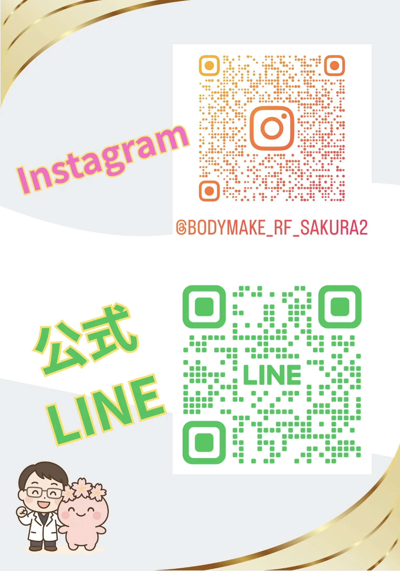 bodymake RF SAKURA接骨院