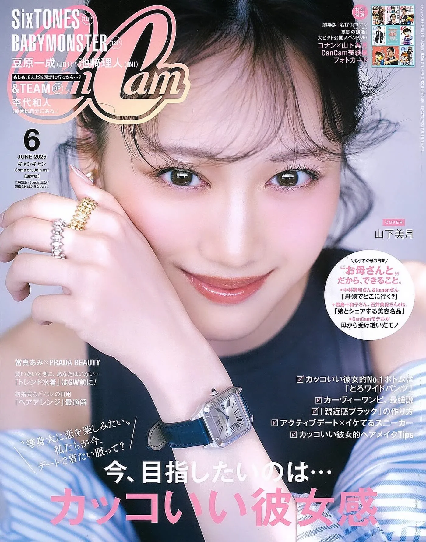 2025年6月号のCanCamに掲載していただきました。